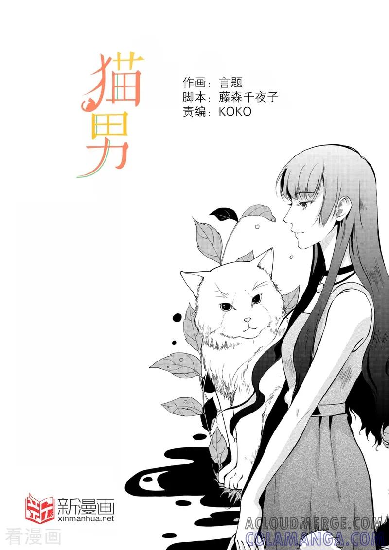 最终话上-猫男-新漫画（第9张）