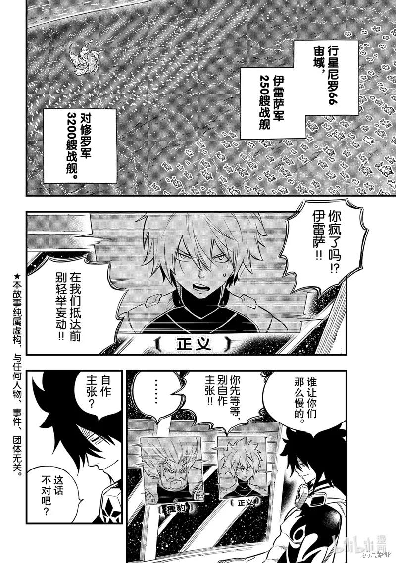 第139话-伊甸星原-真岛浩(真島ヒロ)（第1张）