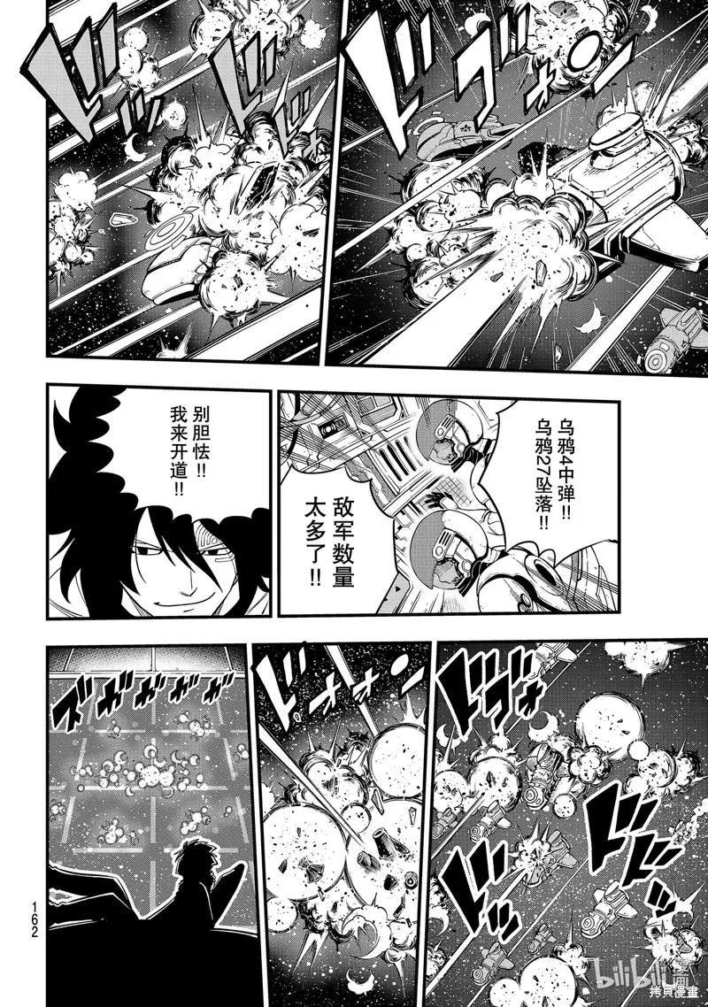 第139话-伊甸星原-真岛浩(真島ヒロ)（第7张）