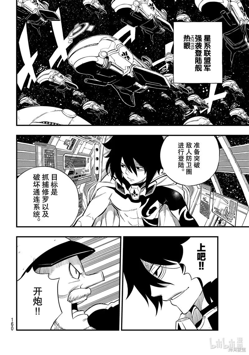 第139话-伊甸星原-真岛浩(真島ヒロ)（第5张）