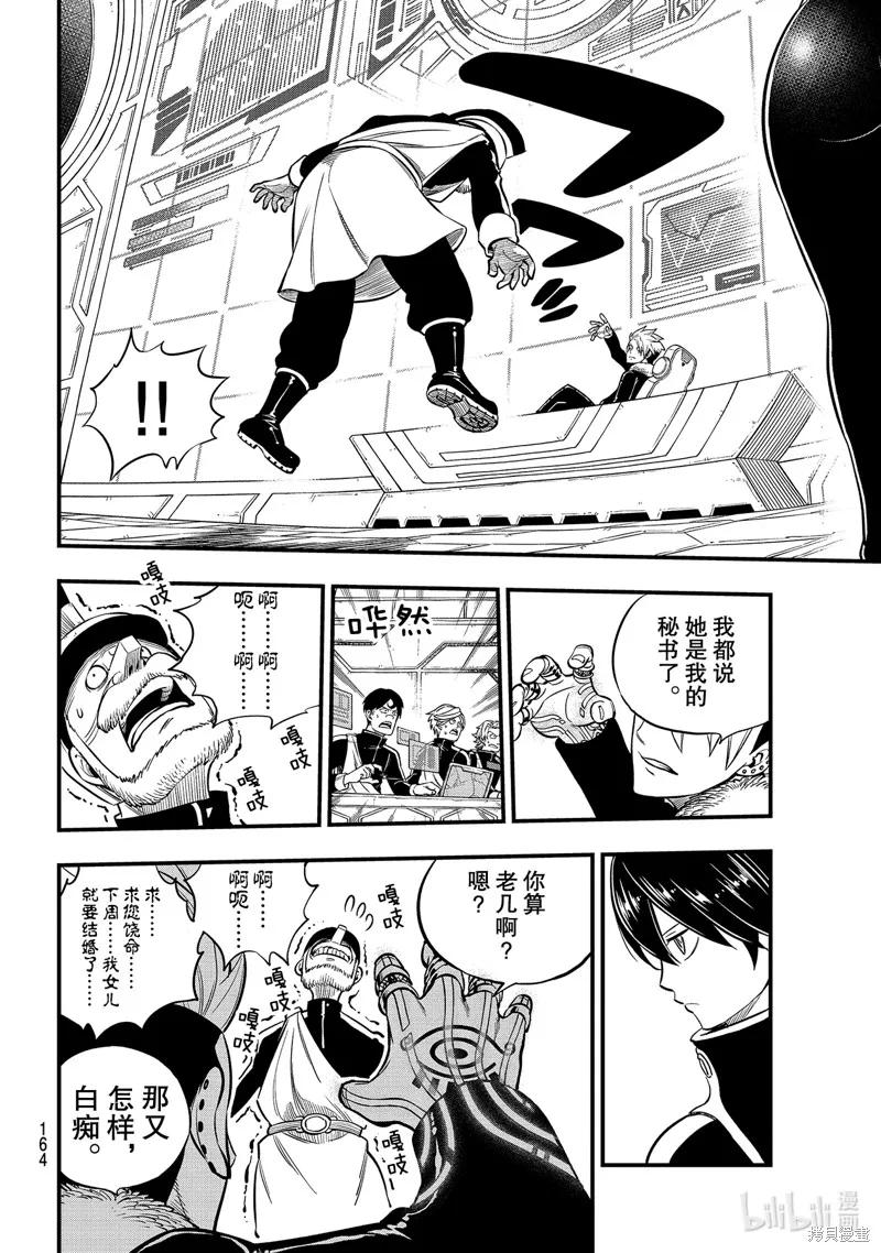 第139话-伊甸星原-真岛浩(真島ヒロ)（第9张）