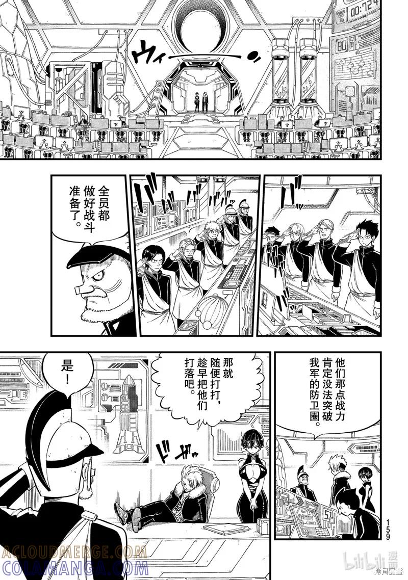 第139话-伊甸星原-真岛浩(真島ヒロ)（第4张）