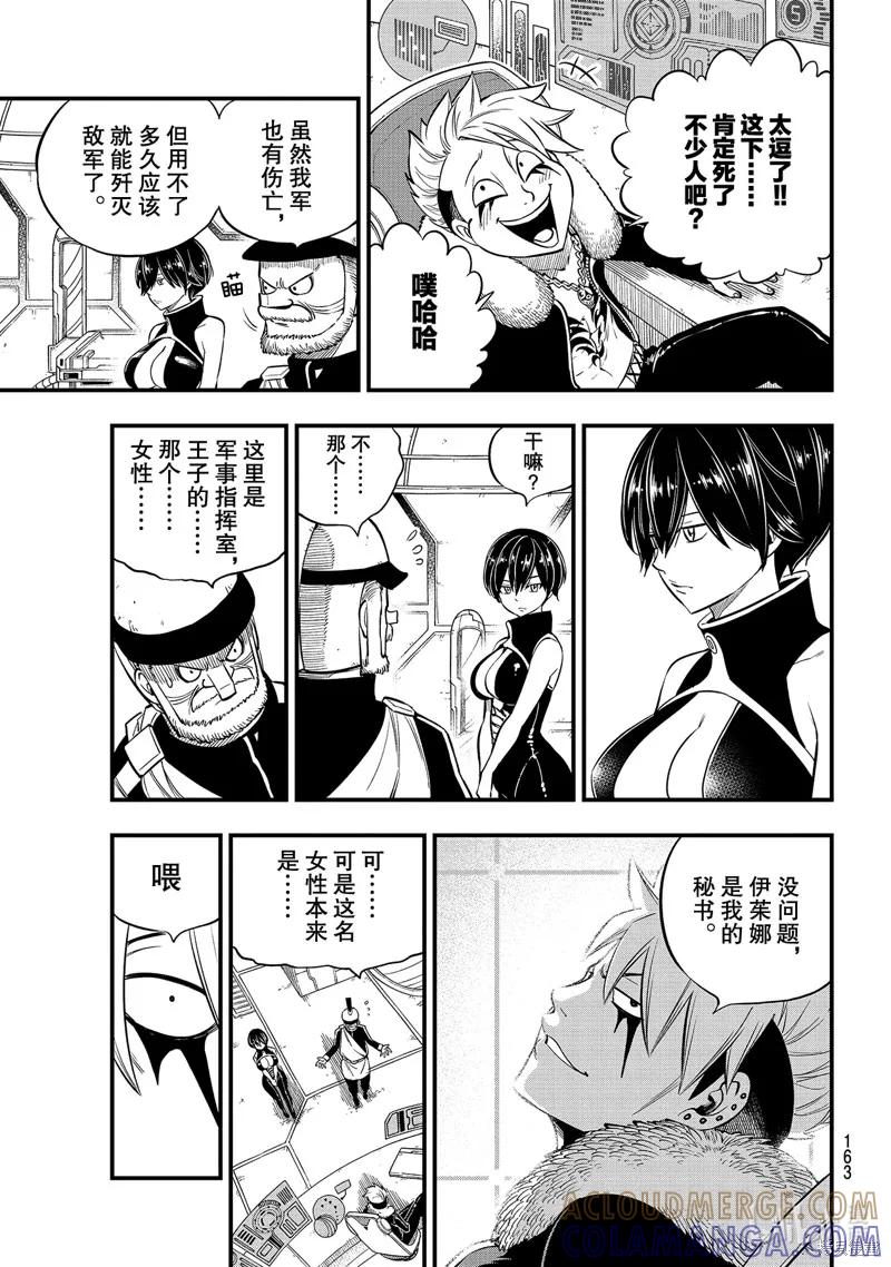 第139话-伊甸星原-真岛浩(真島ヒロ)（第8张）