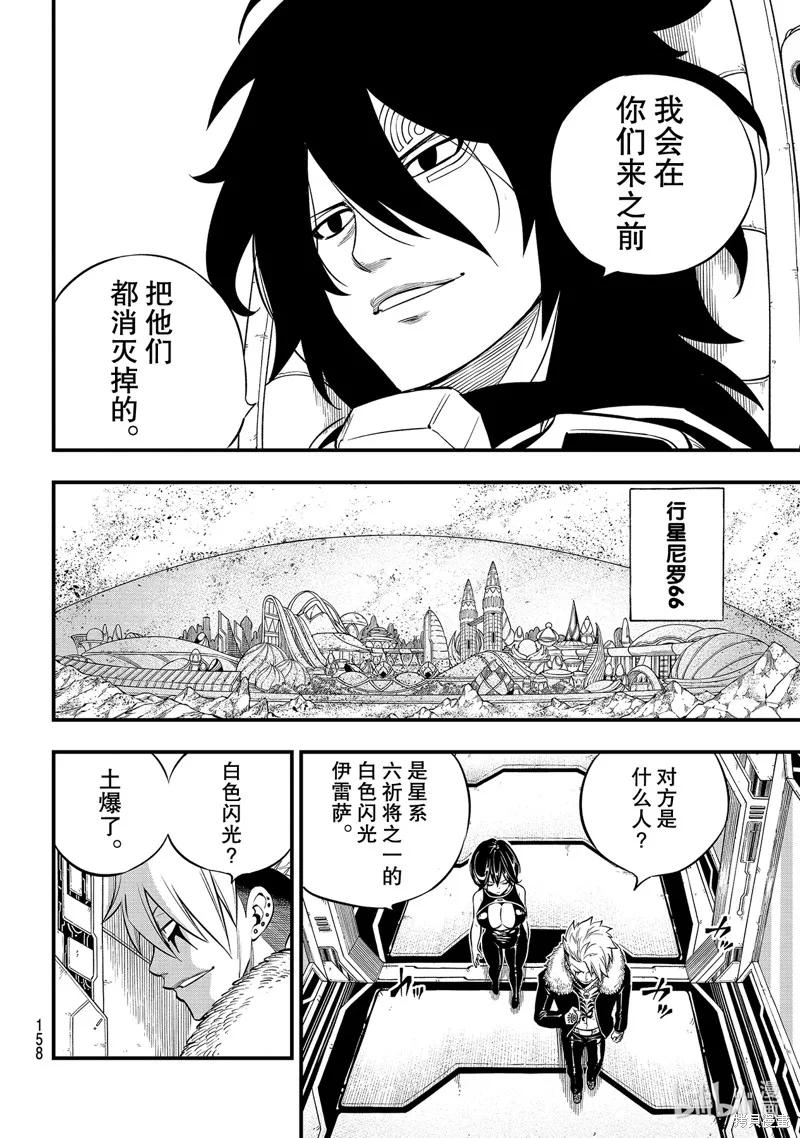 第139话-伊甸星原-真岛浩(真島ヒロ)（第3张）