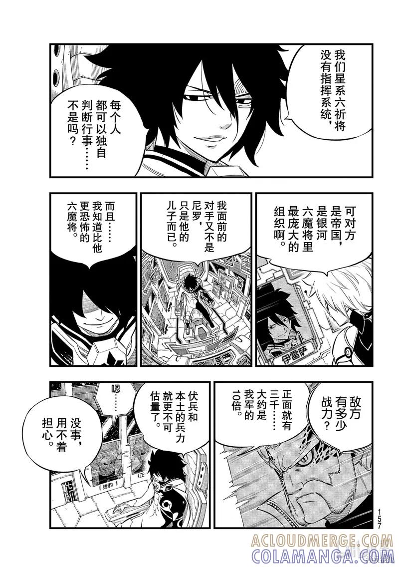 第139话-伊甸星原-真岛浩(真島ヒロ)（第2张）