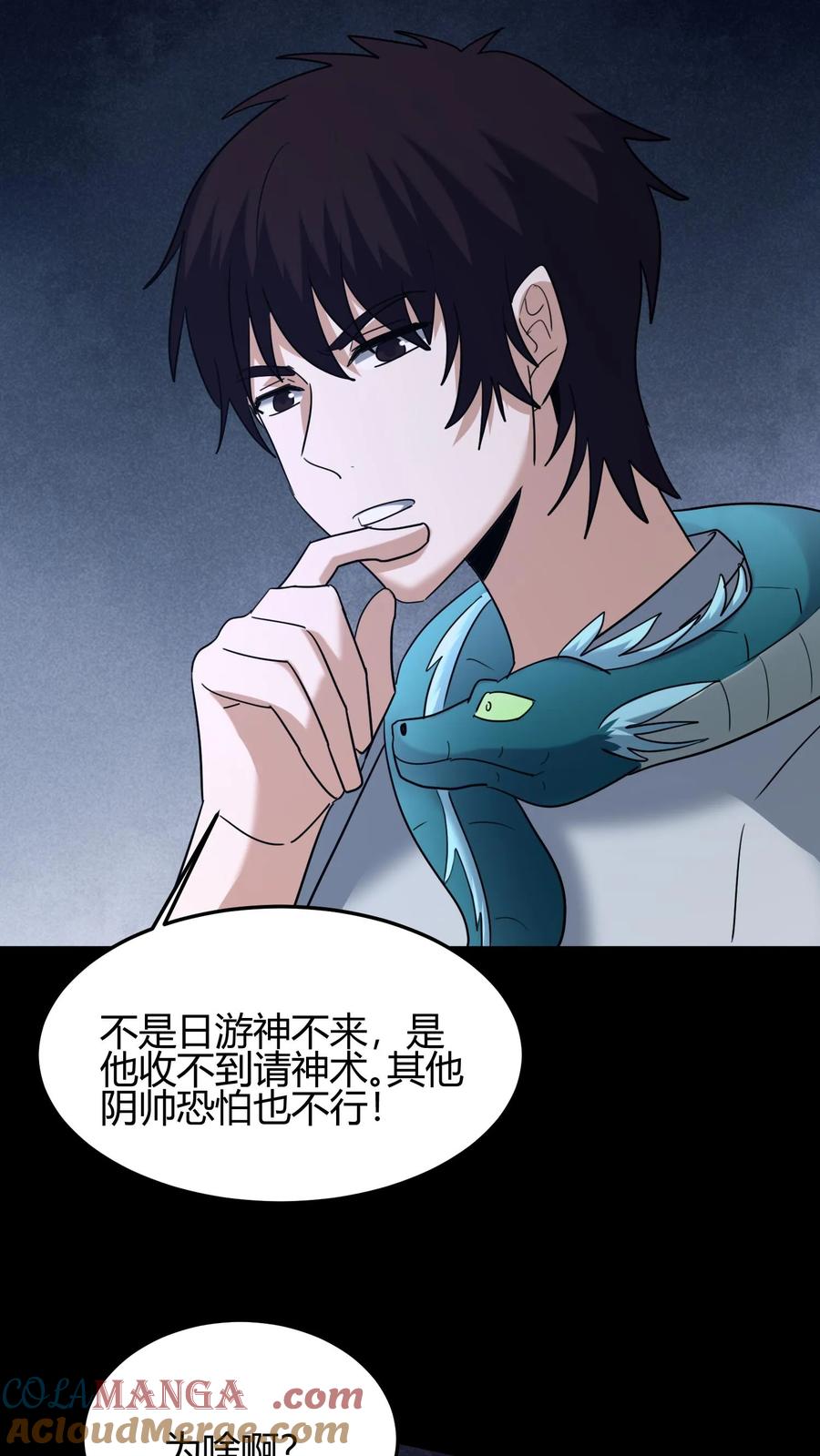 第629话死战-我出生当天，百鬼夜行，雪尸护道-（第11张）