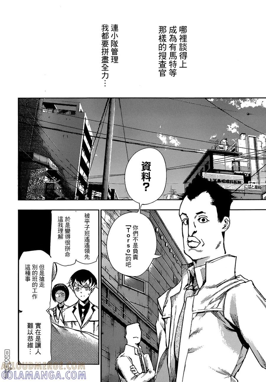 RE第01话-东京食尸鬼-石田スイ（第21张）