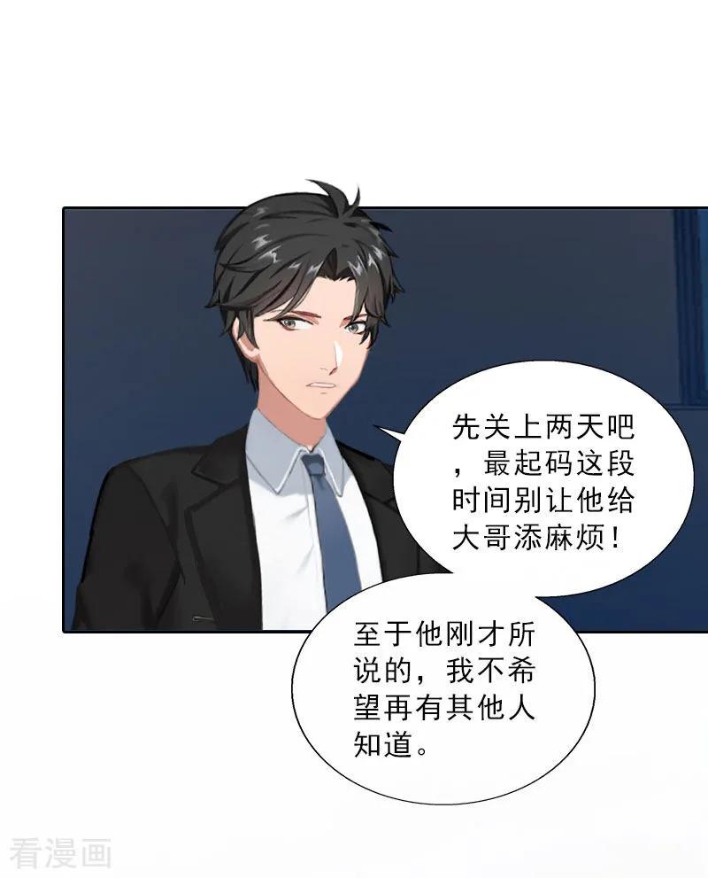 第60话哪里来的极品啊！-婚然天成：总裁老公太放肆-泛次元文化（第14张）