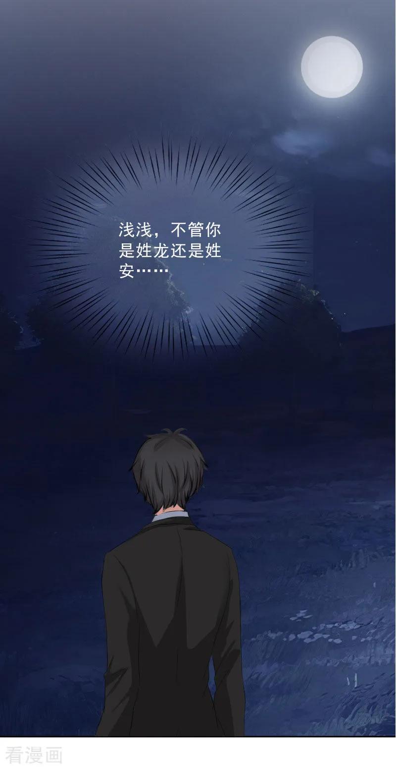 第60话哪里来的极品啊！-婚然天成：总裁老公太放肆-泛次元文化（第16张）