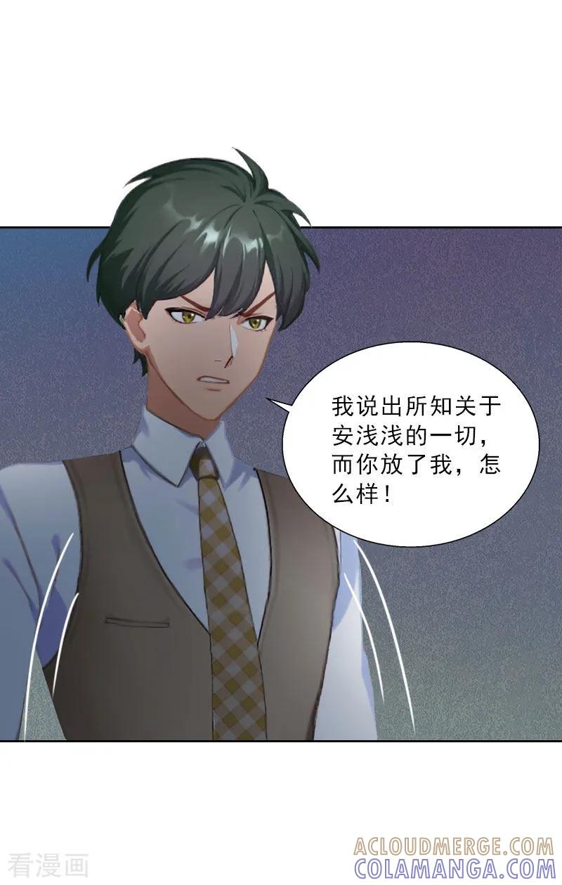 第60话哪里来的极品啊！-婚然天成：总裁老公太放肆-泛次元文化（第9张）