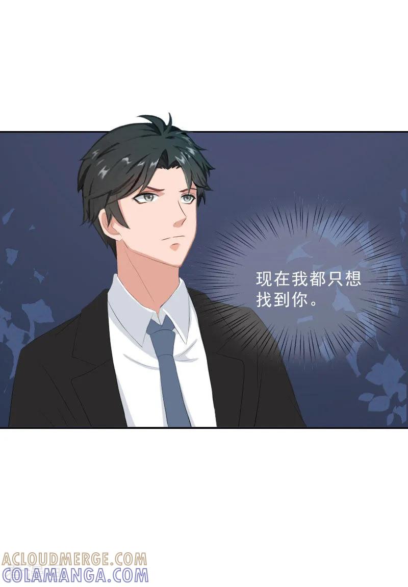 第60话哪里来的极品啊！-婚然天成：总裁老公太放肆-泛次元文化（第17张）