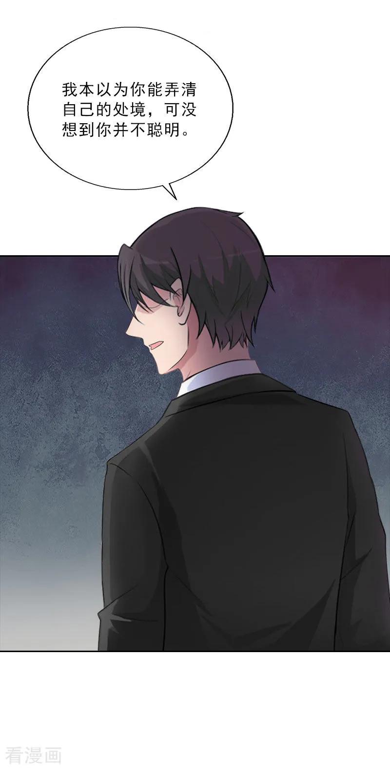 第60话哪里来的极品啊！-婚然天成：总裁老公太放肆-泛次元文化（第4张）