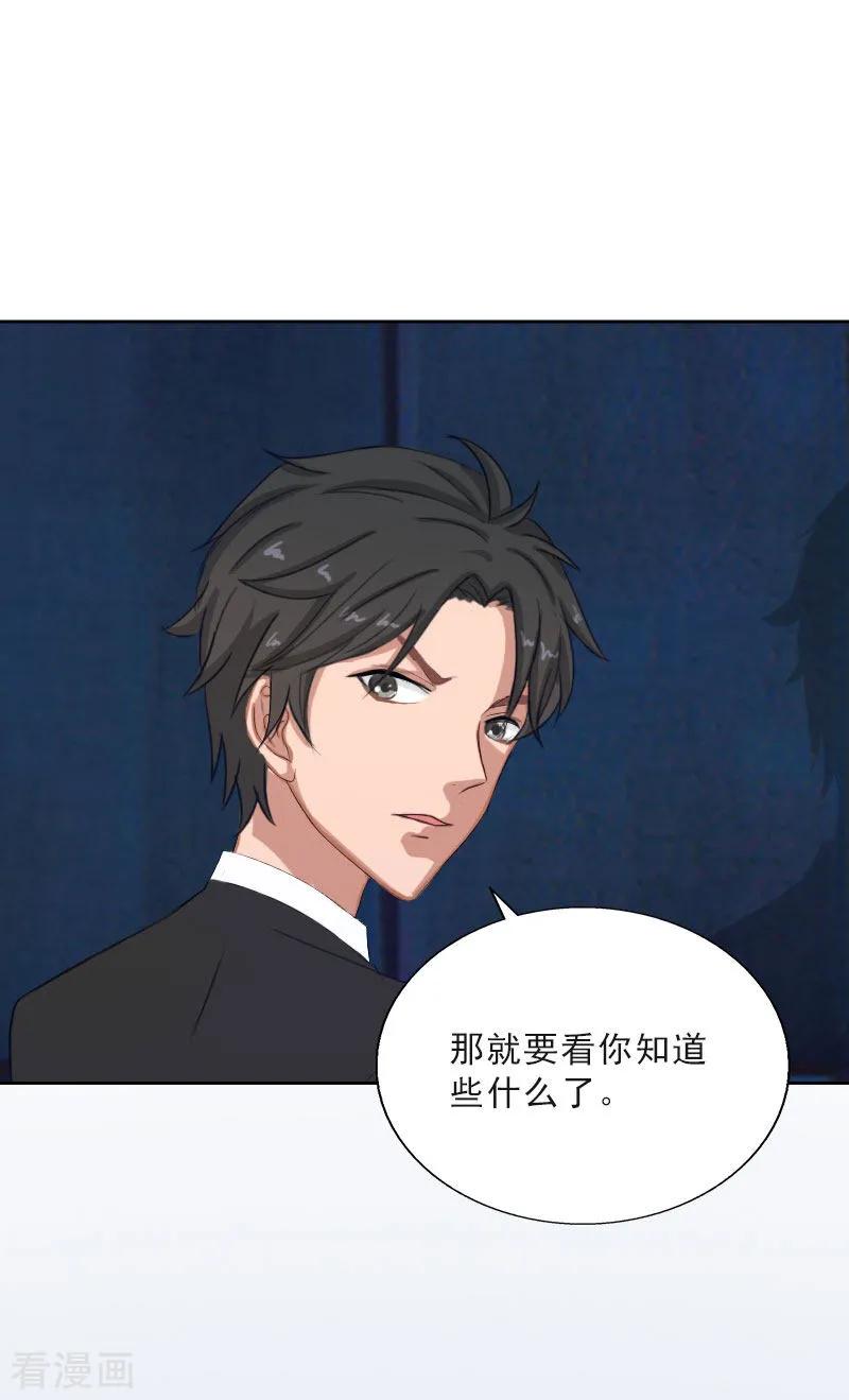 第60话哪里来的极品啊！-婚然天成：总裁老公太放肆-泛次元文化（第10张）