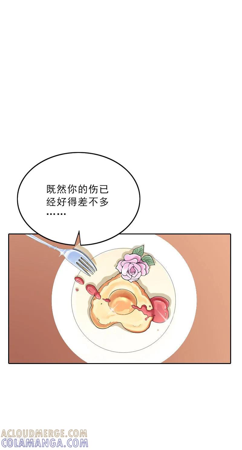 第61话寄人篱下的生活？-婚然天成：总裁老公太放肆-泛次元文化（第3张）