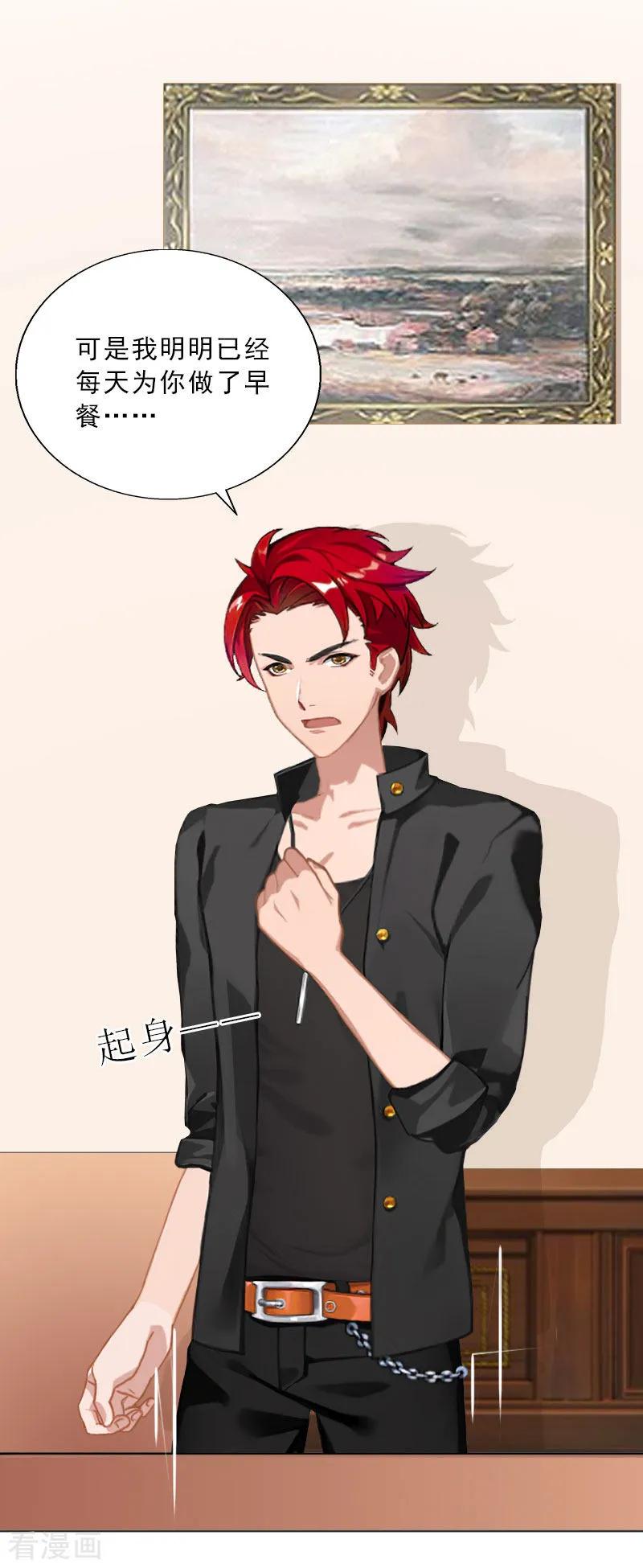第61话寄人篱下的生活？-婚然天成：总裁老公太放肆-泛次元文化（第8张）
