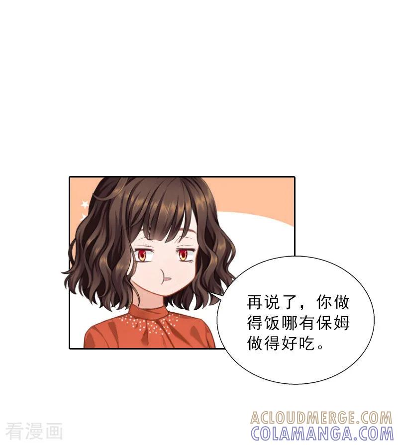 第61话寄人篱下的生活？-婚然天成：总裁老公太放肆-泛次元文化（第13张）