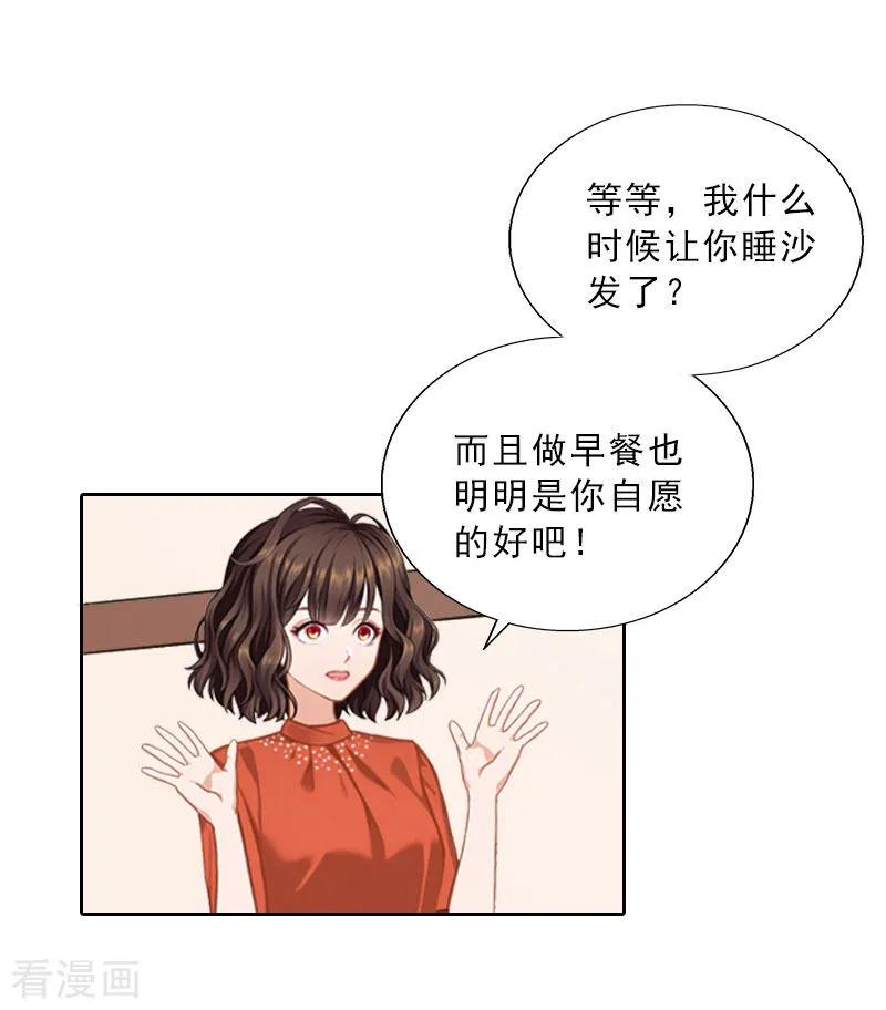 第61话寄人篱下的生活？-婚然天成：总裁老公太放肆-泛次元文化（第12张）
