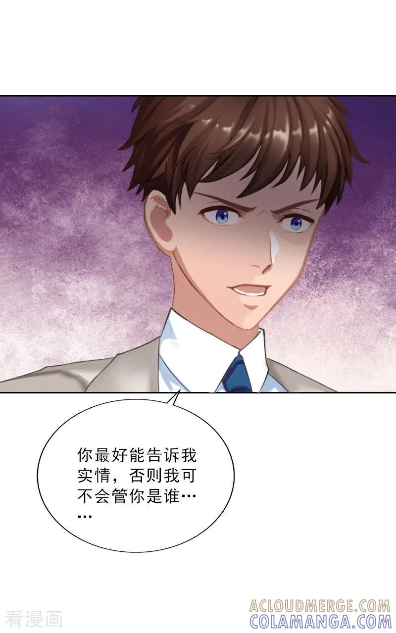第62话复仇的第一步-婚然天成：总裁老公太放肆-泛次元文化（第19张）