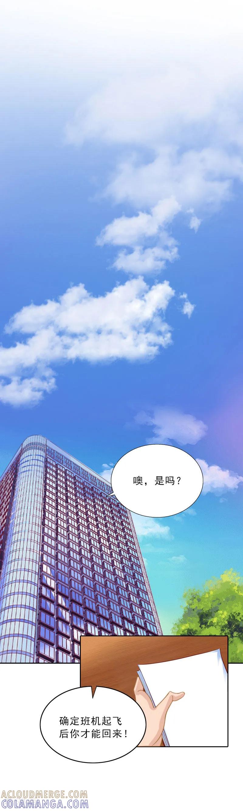 第62话复仇的第一步-婚然天成：总裁老公太放肆-泛次元文化（第13张）