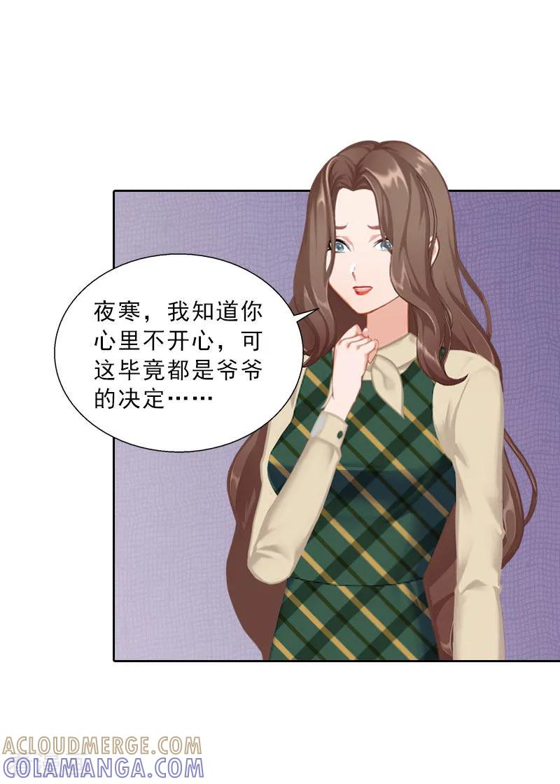 第62话复仇的第一步-婚然天成：总裁老公太放肆-泛次元文化（第7张）