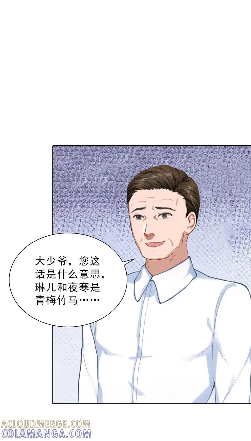 第62话复仇的第一步-婚然天成：总裁老公太放肆-泛次元文化（第17张）