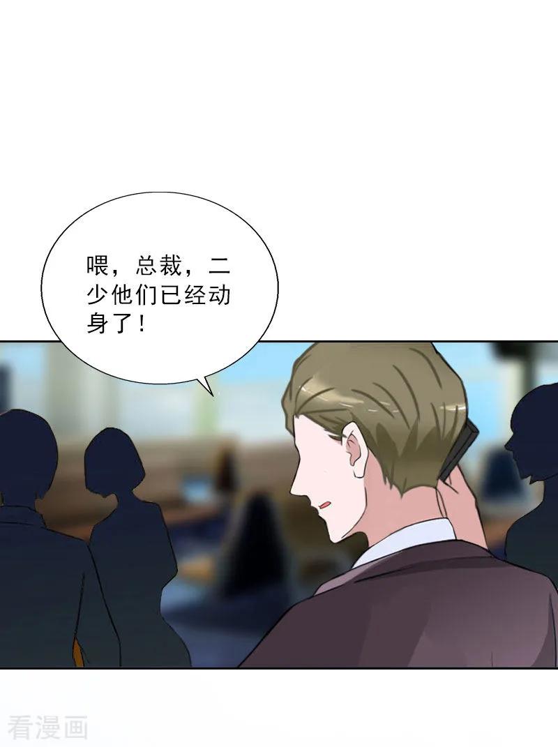 第62话复仇的第一步-婚然天成：总裁老公太放肆-泛次元文化（第12张）