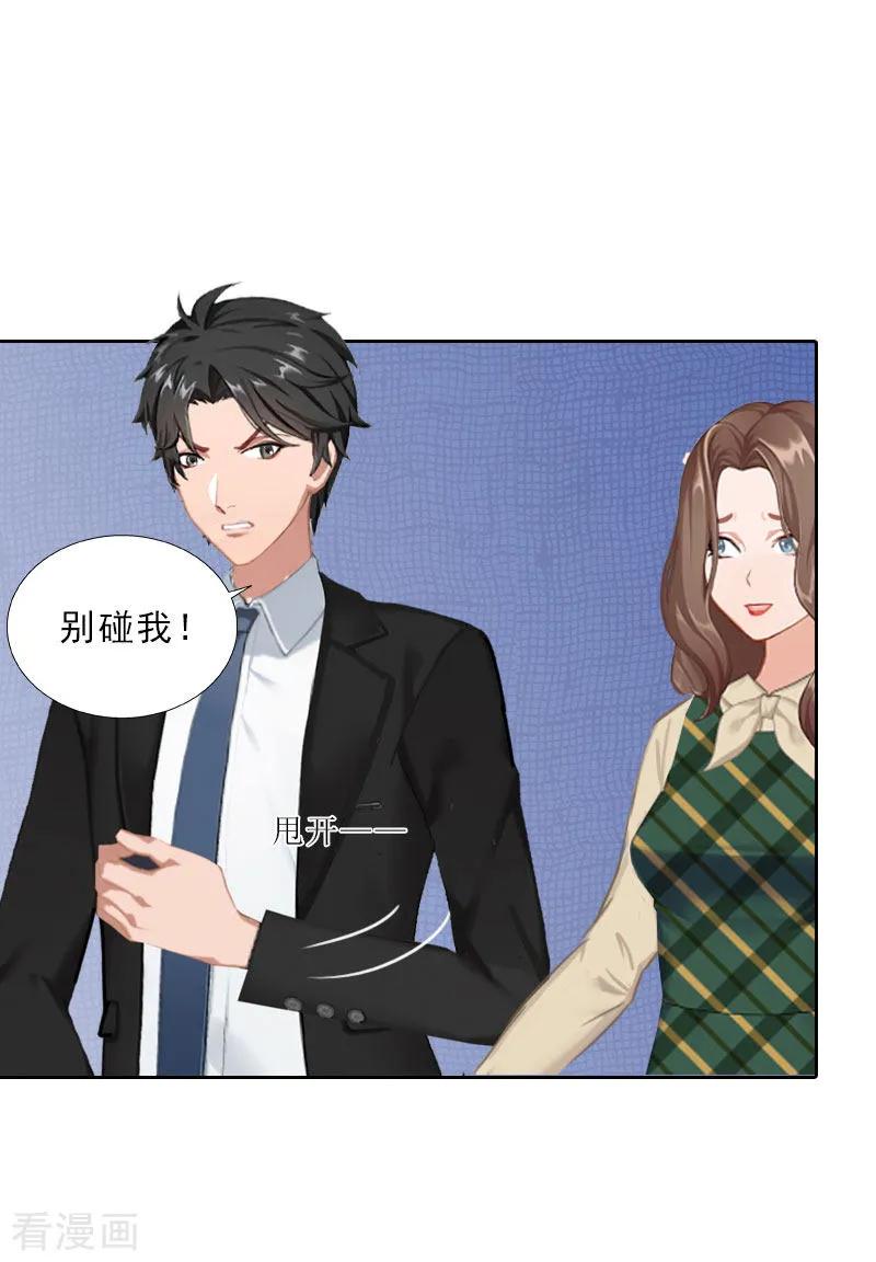 第62话复仇的第一步-婚然天成：总裁老公太放肆-泛次元文化（第6张）
