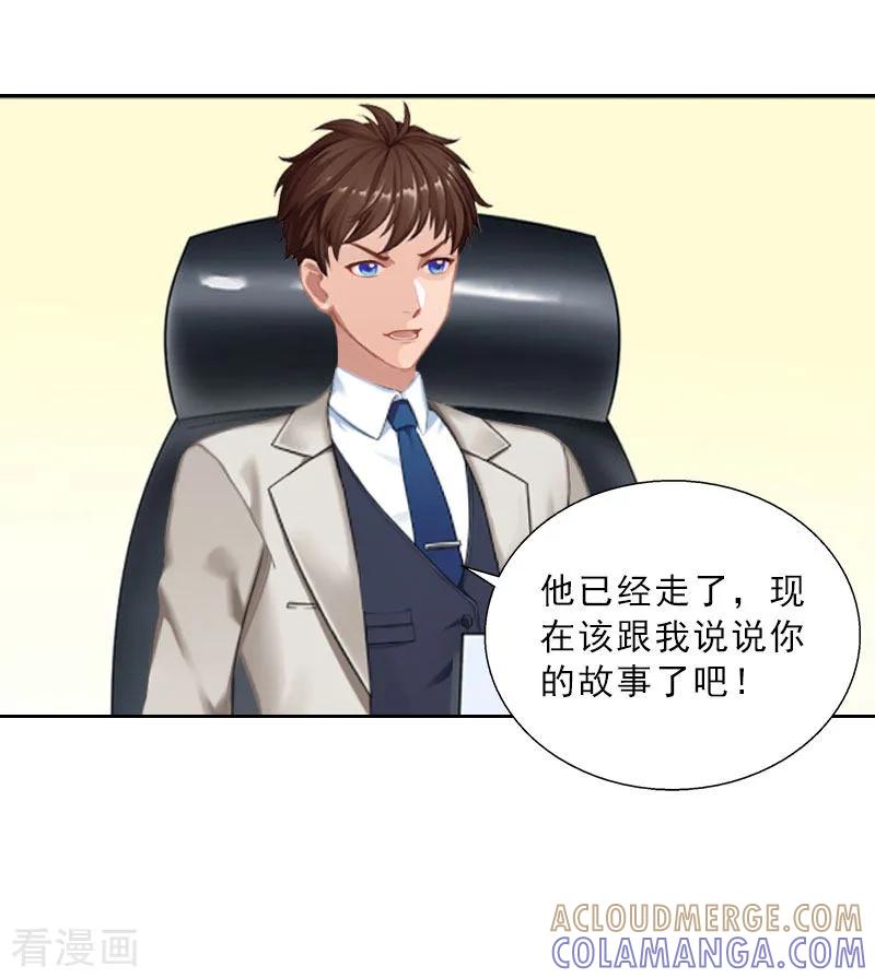 第62话复仇的第一步-婚然天成：总裁老公太放肆-泛次元文化（第15张）