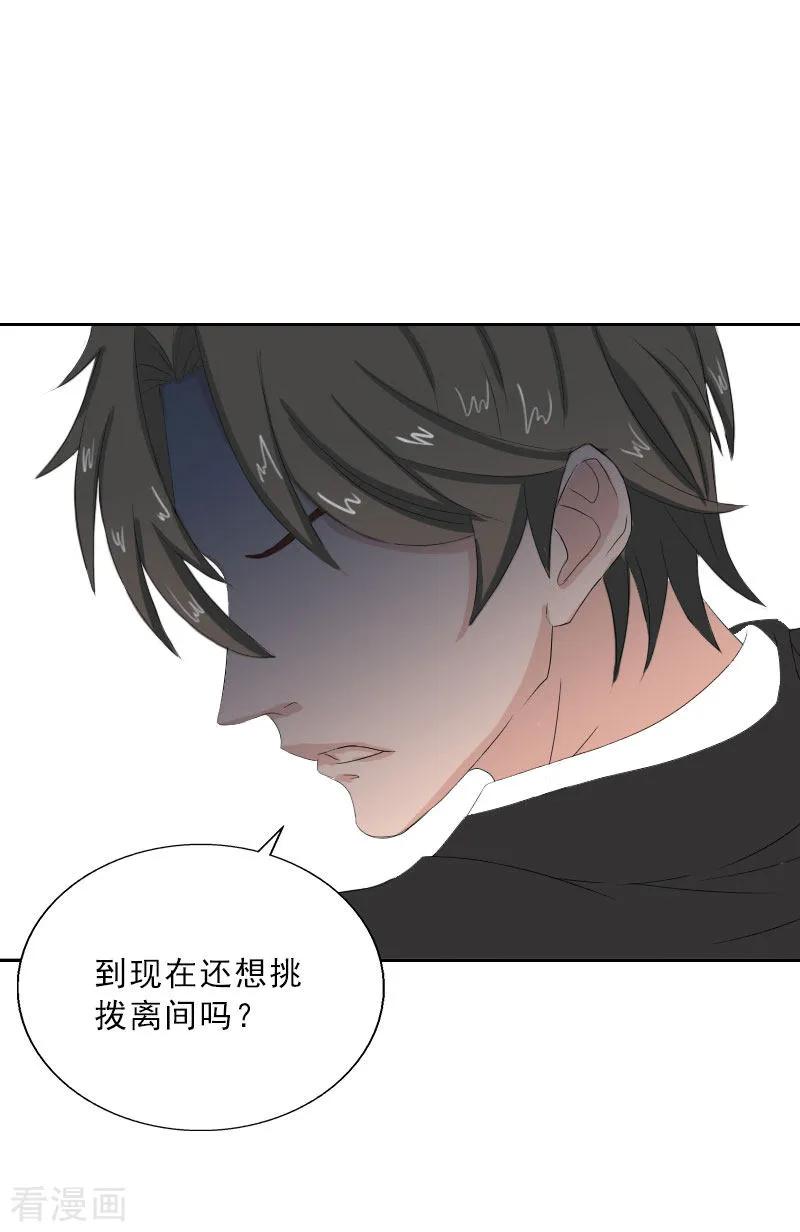 第62话复仇的第一步-婚然天成：总裁老公太放肆-泛次元文化（第8张）
