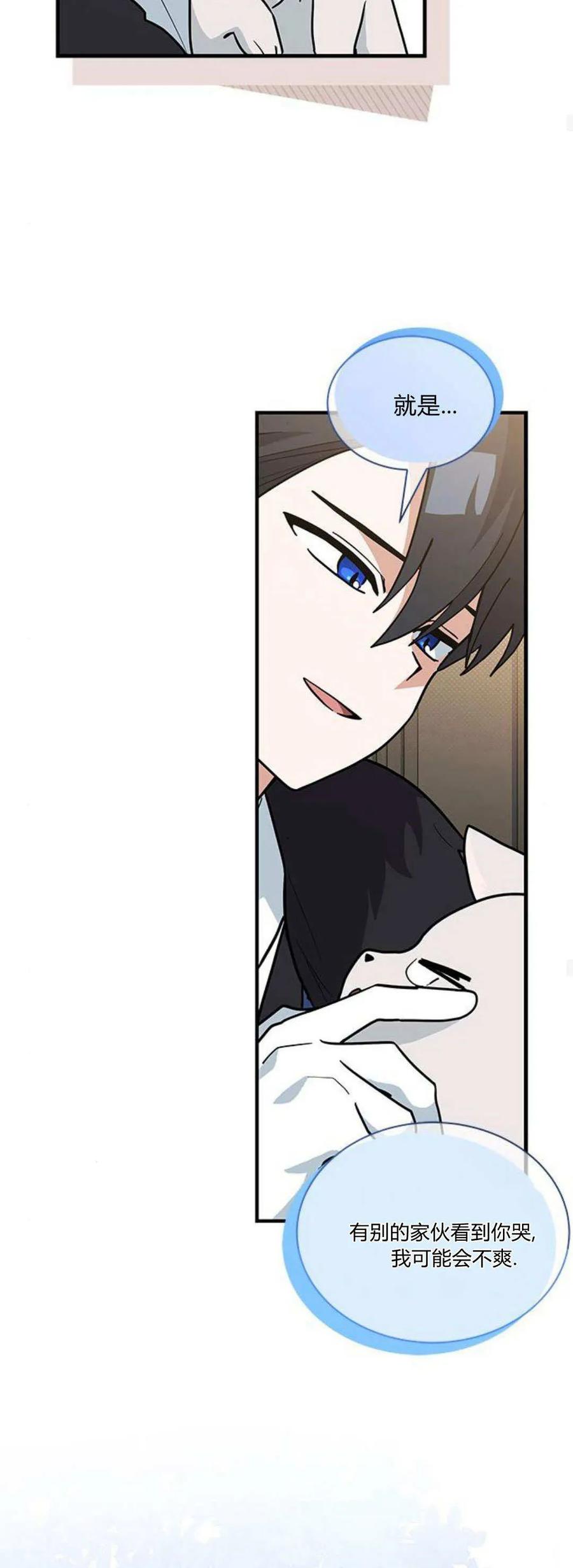 第42话-明明是猫，却被狼族收养了？-노찬주（第18张）