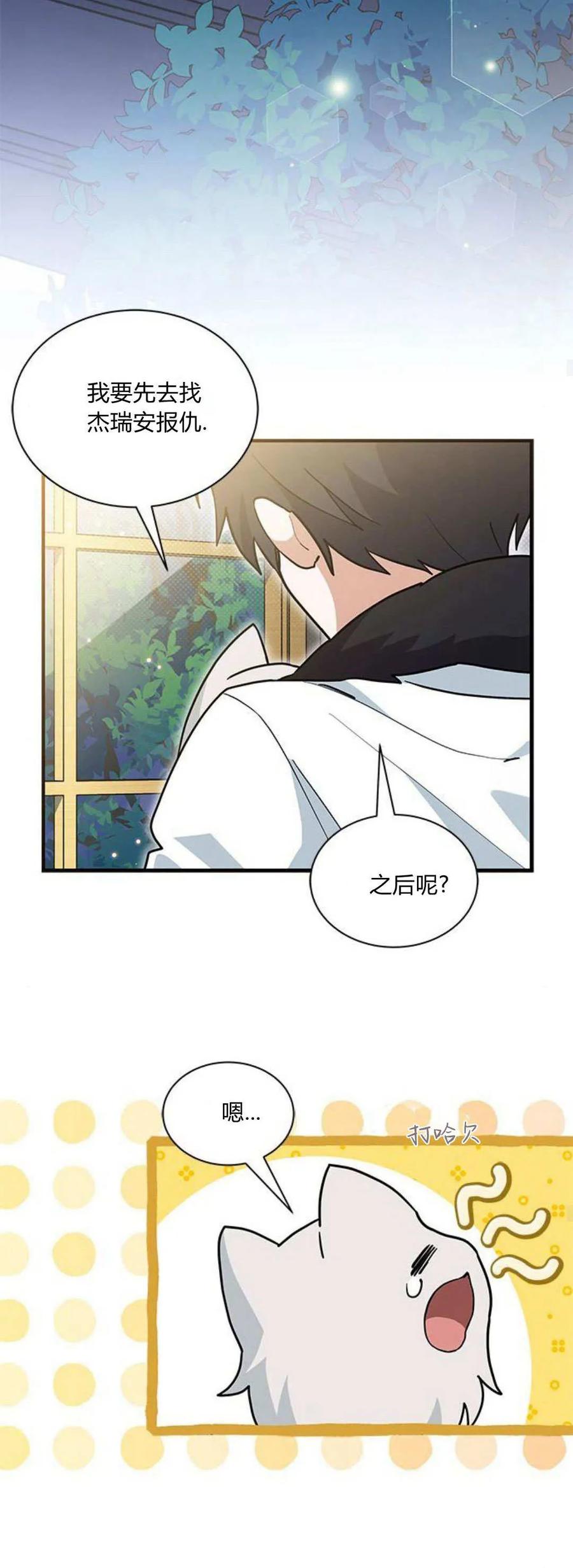 第42话-明明是猫，却被狼族收养了？-노찬주（第20张）
