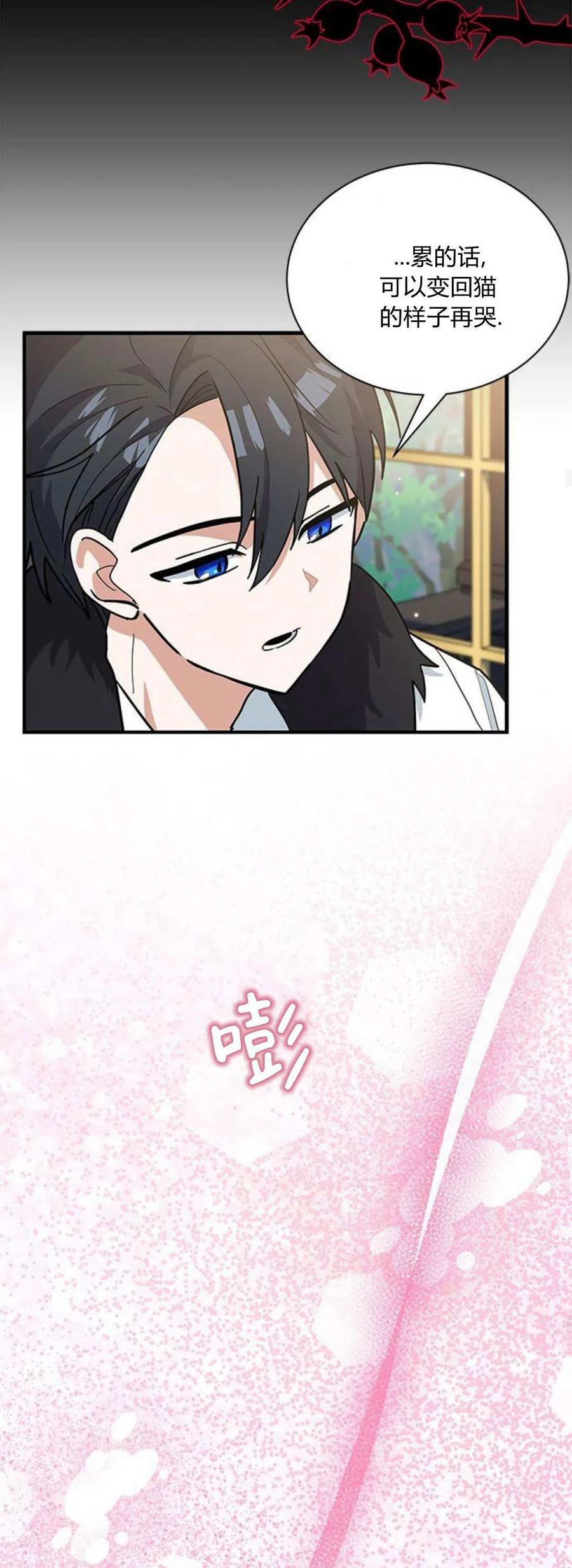 第42话-明明是猫，却被狼族收养了？-노찬주（第14张）