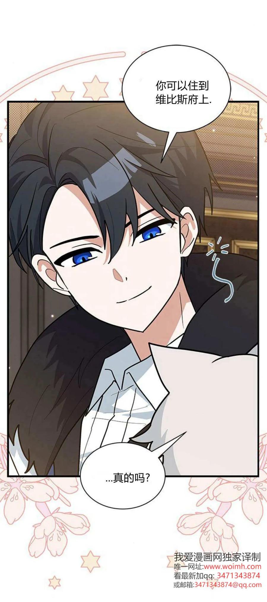 第42话-明明是猫，却被狼族收养了？-노찬주（第21张）