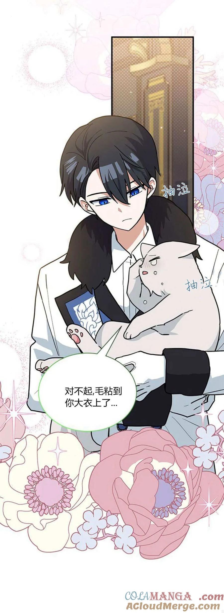 第42话-明明是猫，却被狼族收养了？-노찬주（第16张）