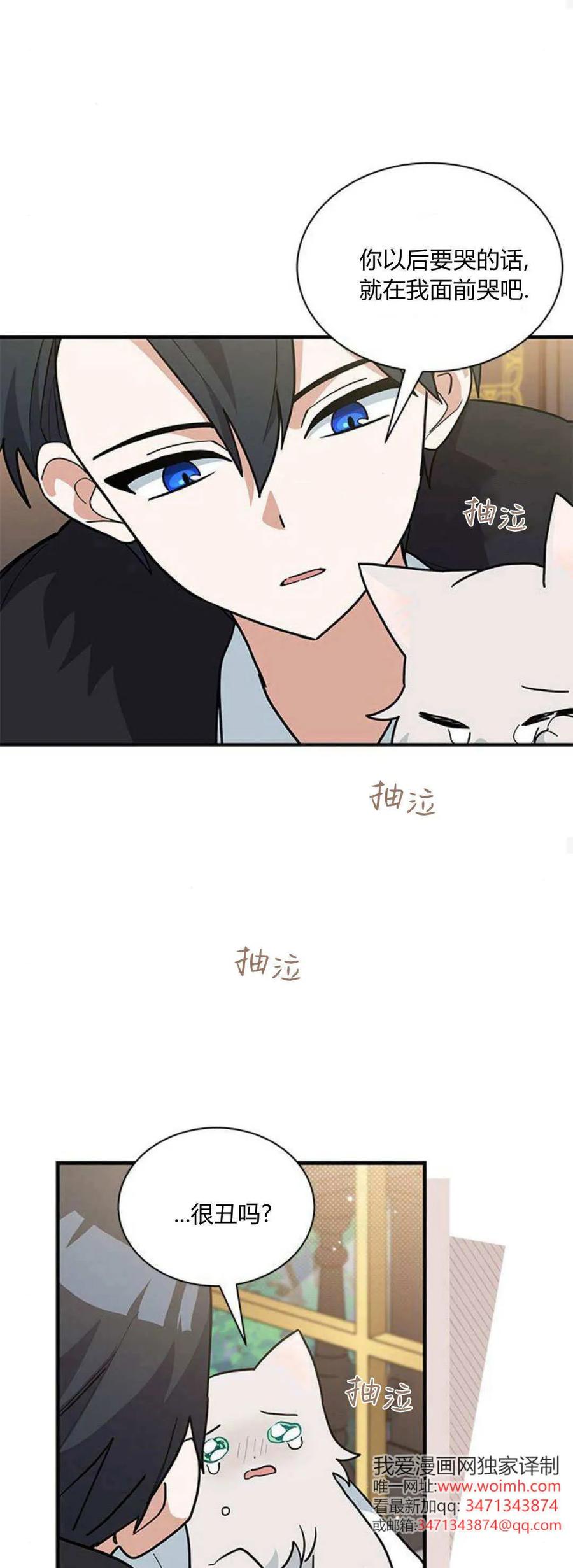 第42话-明明是猫，却被狼族收养了？-노찬주（第17张）