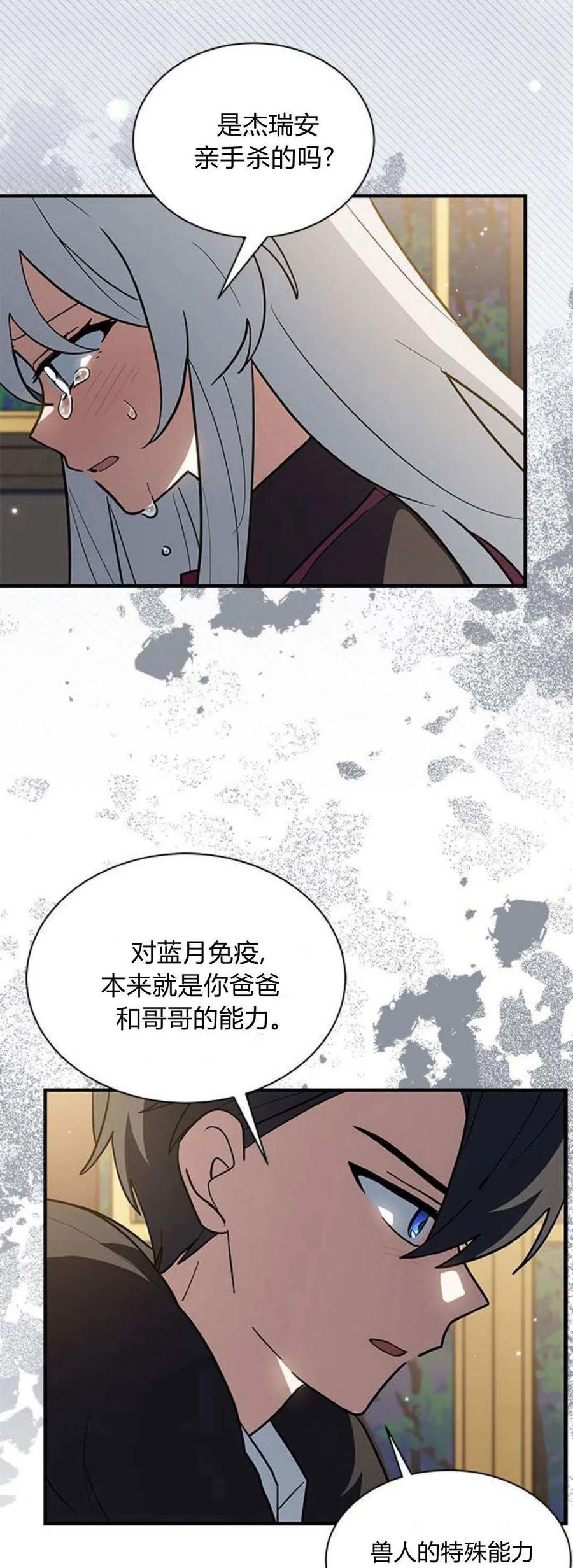 第42话-明明是猫，却被狼族收养了？-노찬주（第12张）