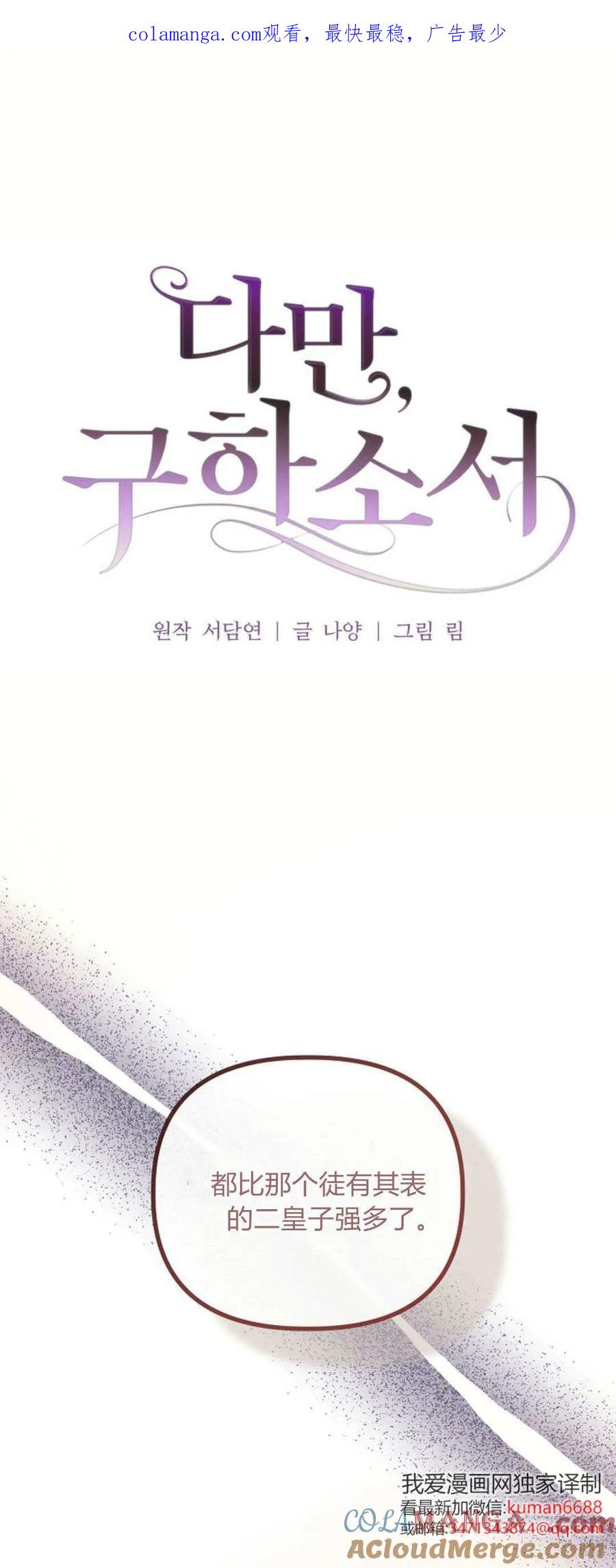 第45话-只求你，救救我-나양（第1张）