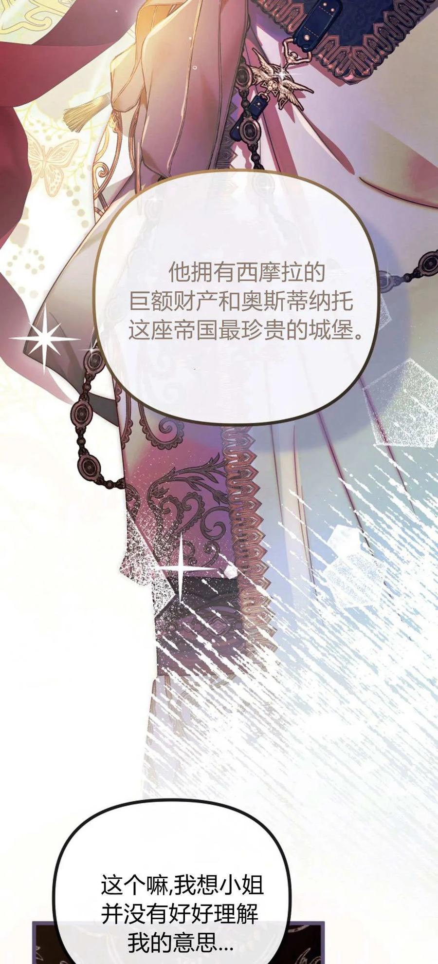 第45话-只求你，救救我-나양（第12张）