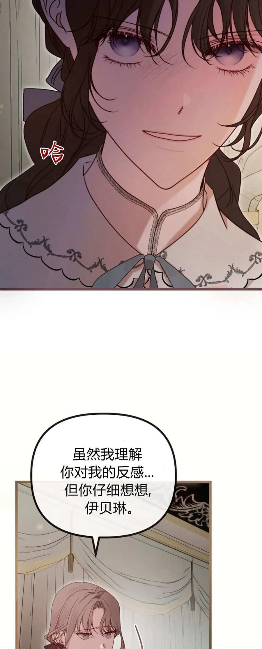 第45话-只求你，救救我-나양（第6张）