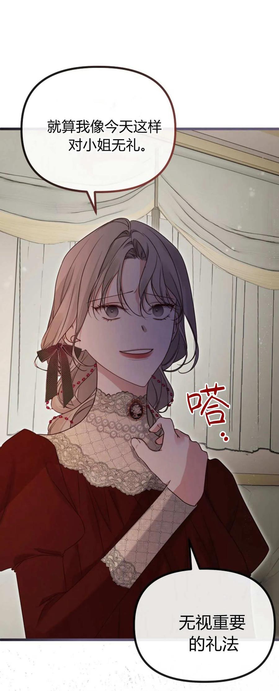 第45话-只求你，救救我-나양（第3张）