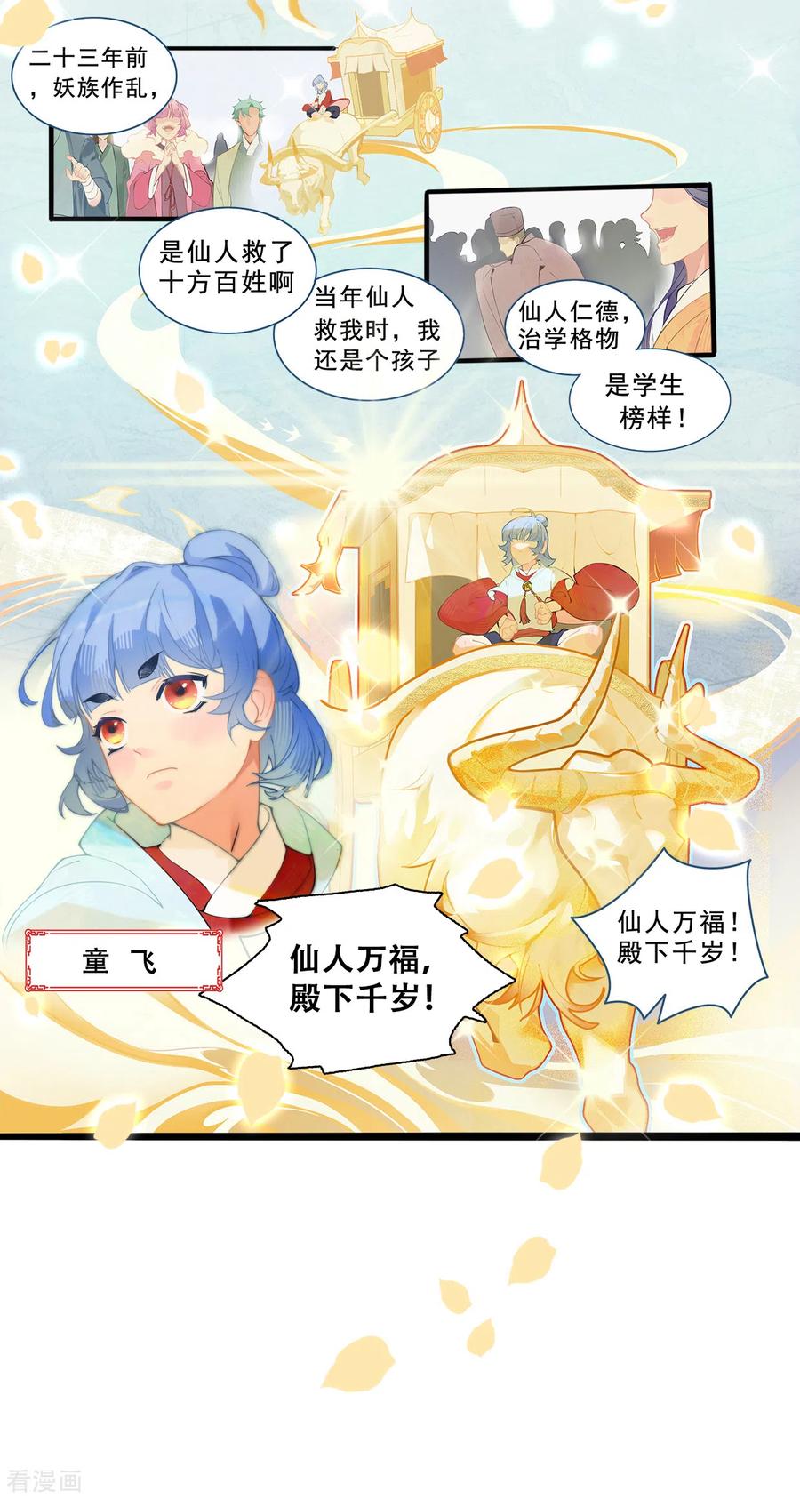 第1话上都城风云再起-上都天妖录-BPI工作室（第7张）