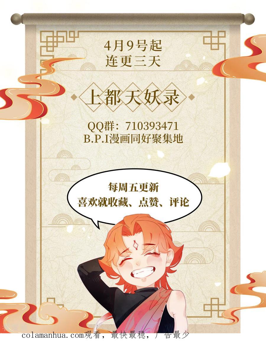 第1话上都城风云再起-上都天妖录-BPI工作室（第16张）