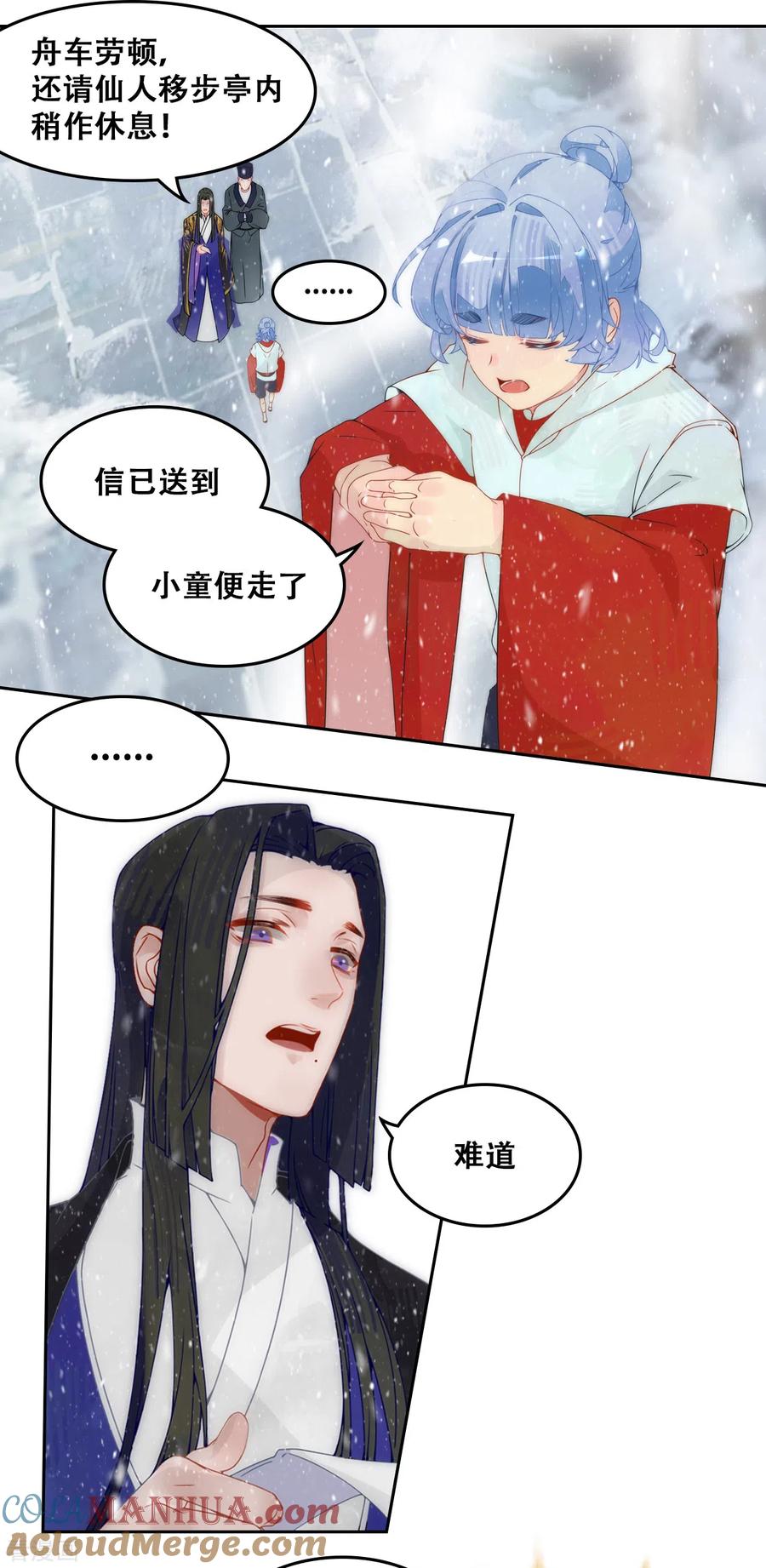 第1话上都城风云再起-上都天妖录-BPI工作室（第11张）