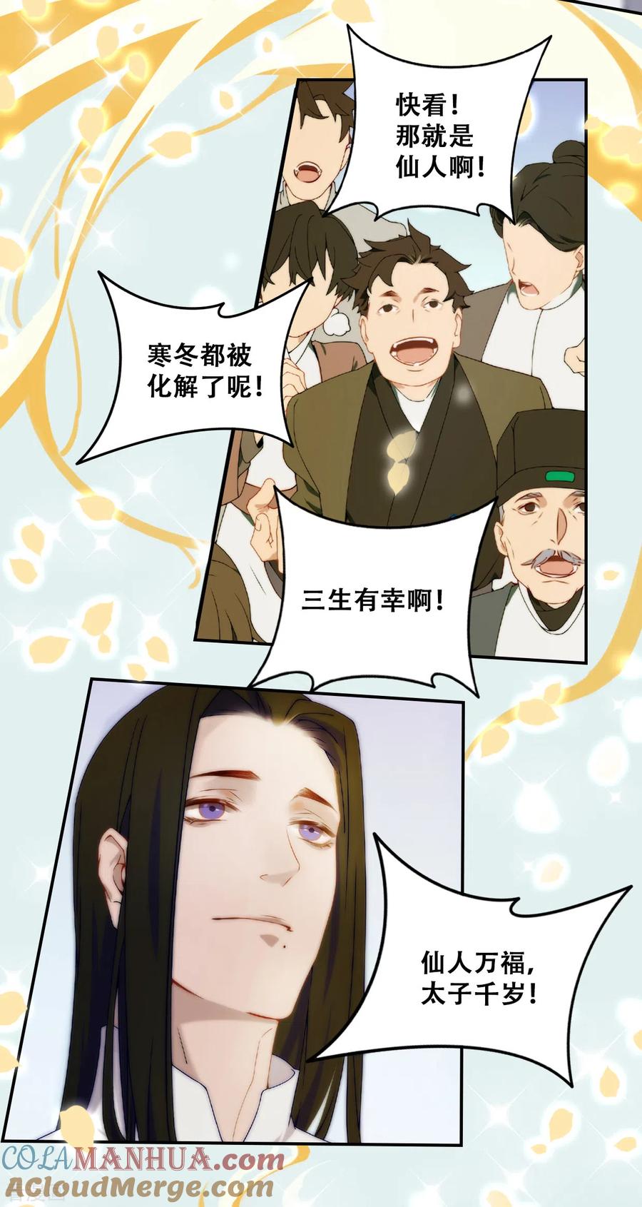 第1话上都城风云再起-上都天妖录-BPI工作室（第6张）