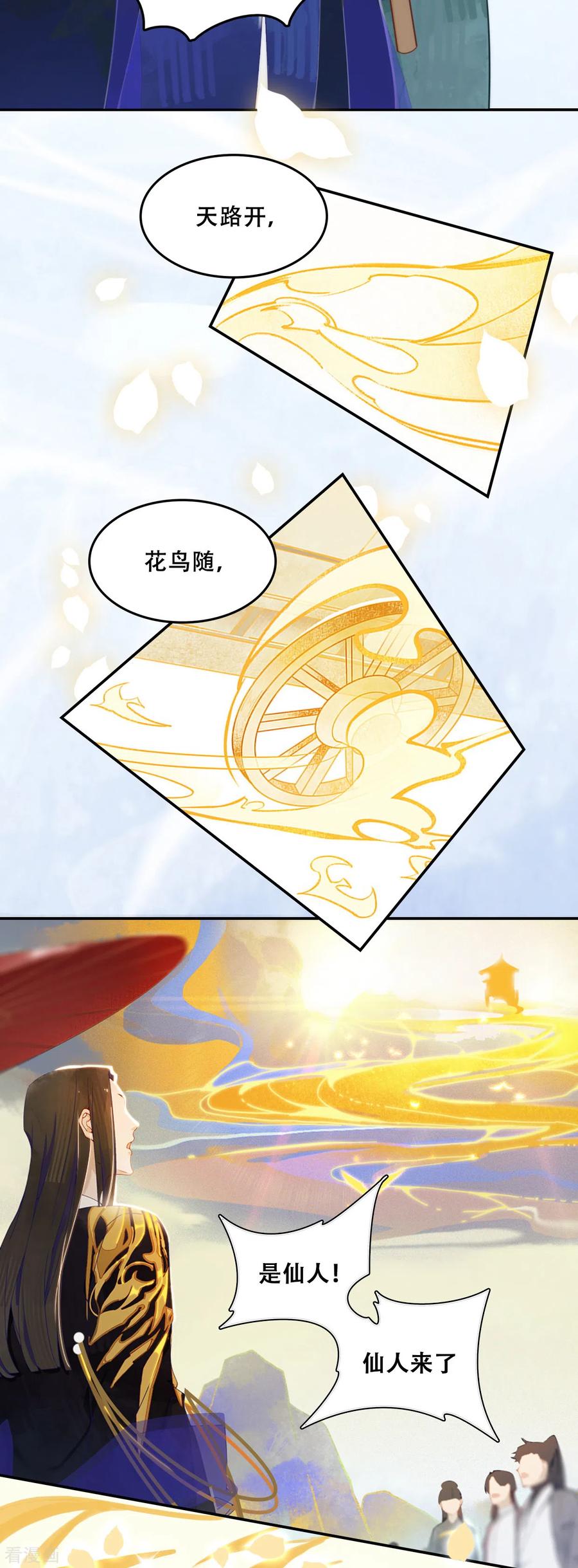第1话上都城风云再起-上都天妖录-BPI工作室（第5张）
