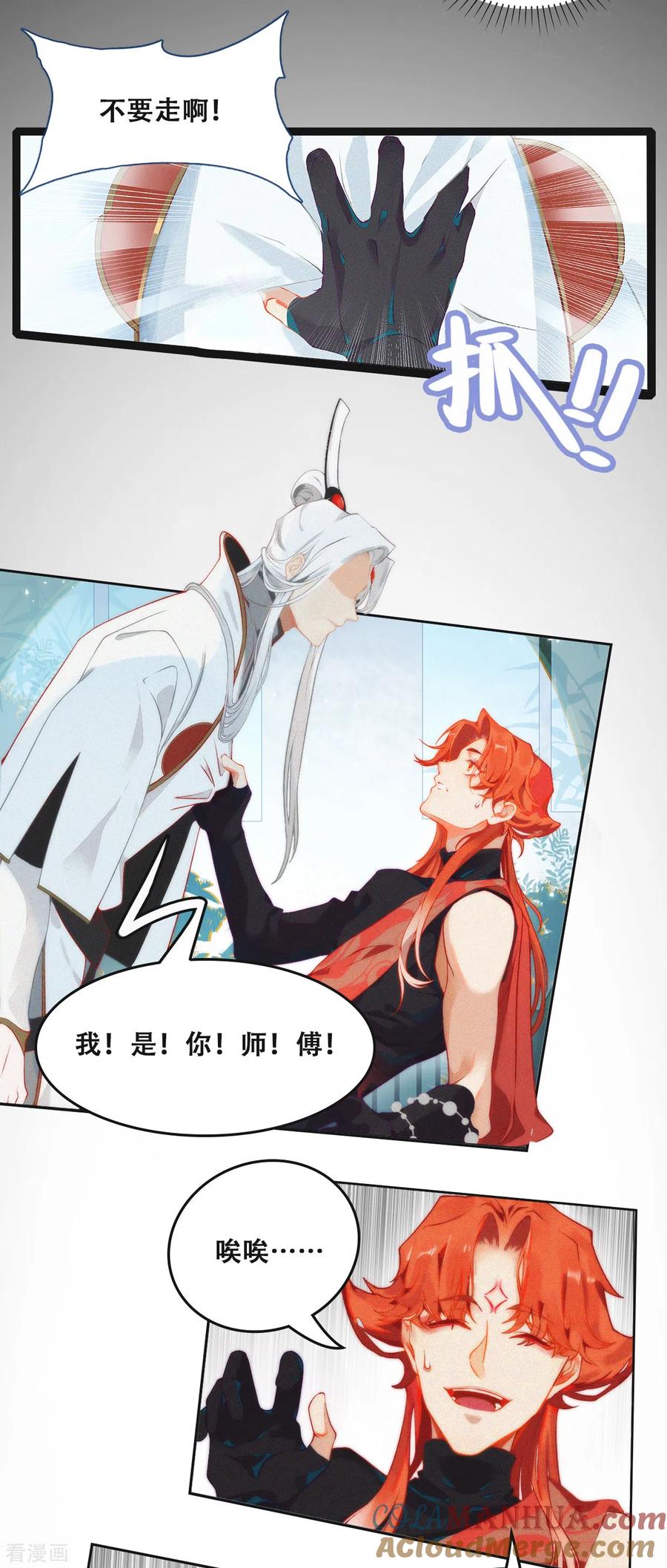 第1话上都城风云再起-上都天妖录-BPI工作室（第3张）