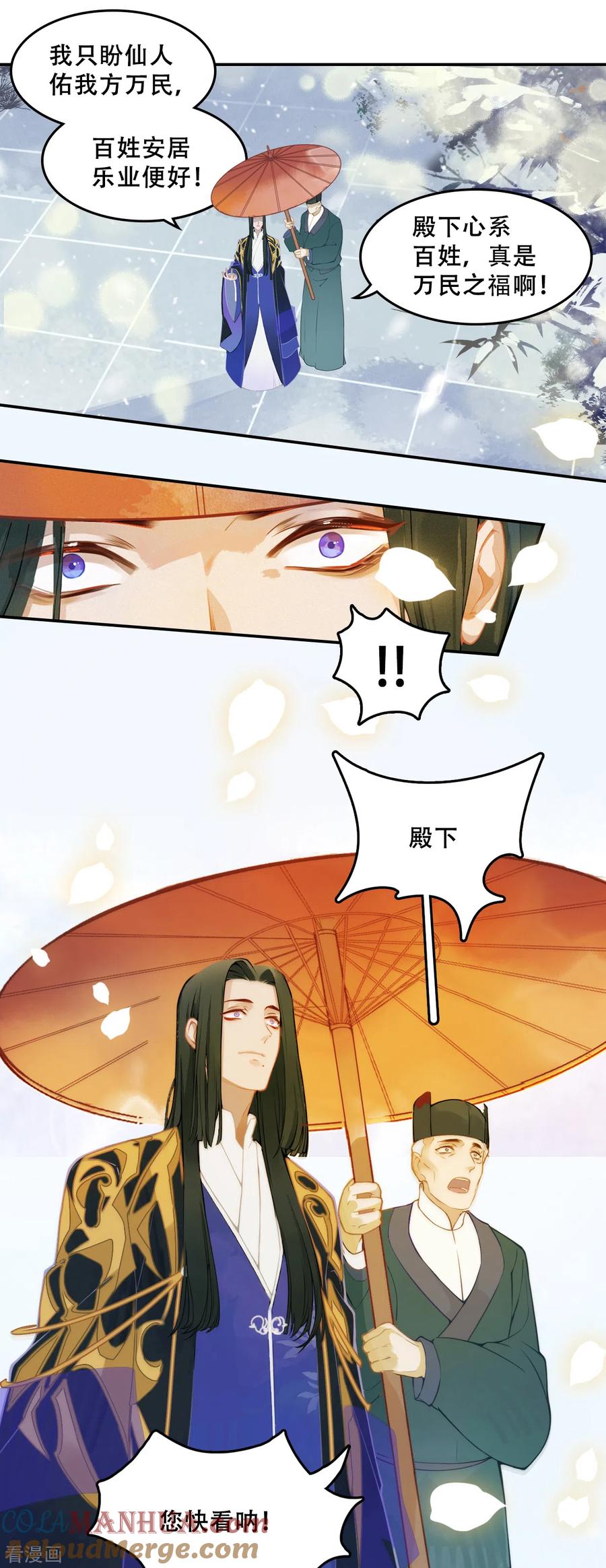 第1话上都城风云再起-上都天妖录-BPI工作室（第4张）