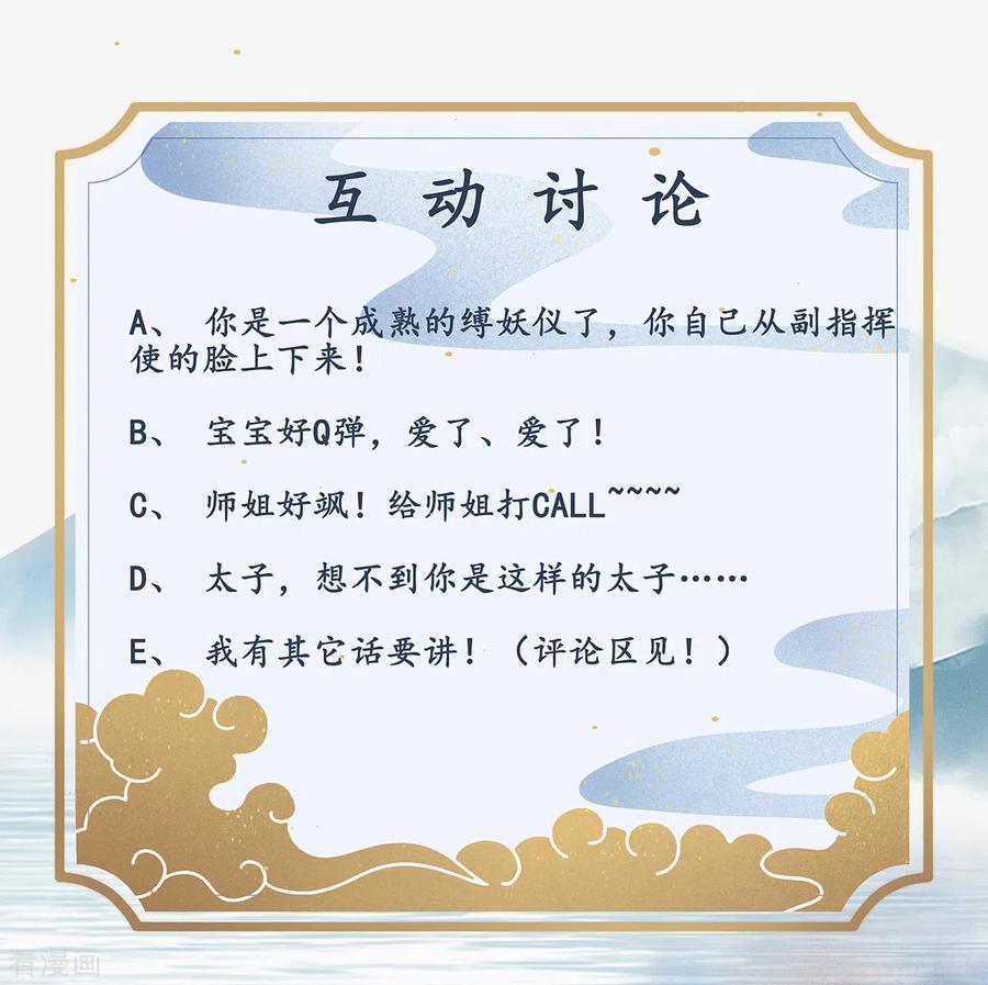 第16话降妖司-上都天妖录-BPI工作室（第34张）