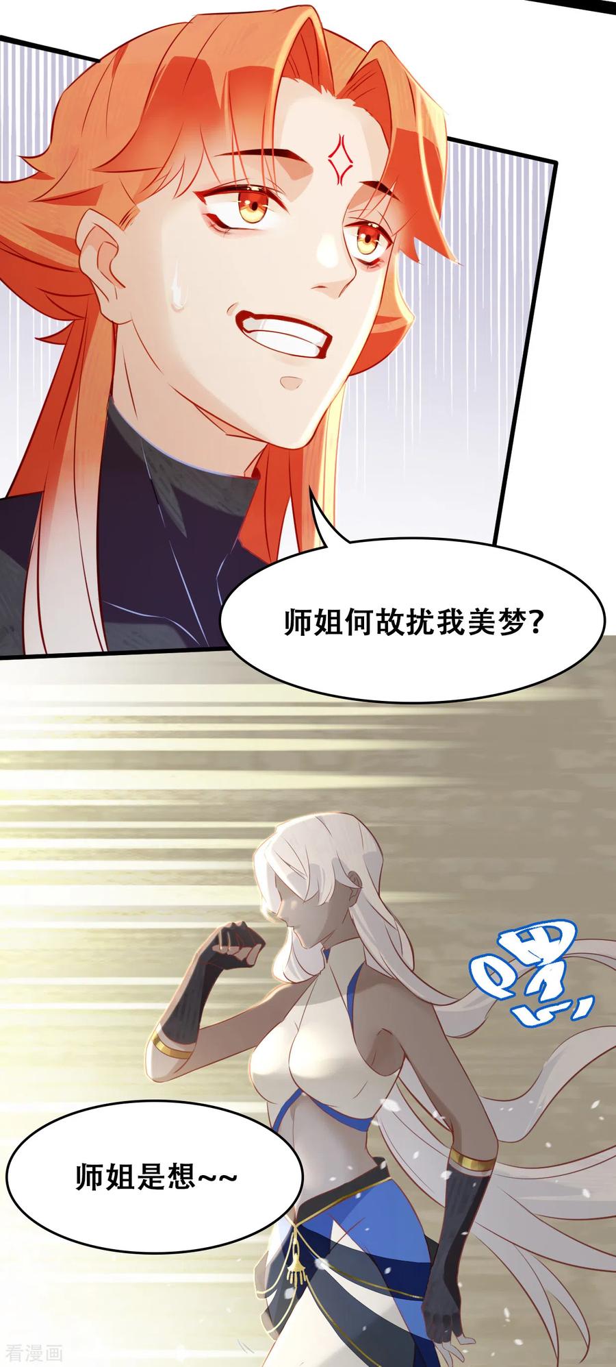 第16话降妖司-上都天妖录-BPI工作室（第12张）
