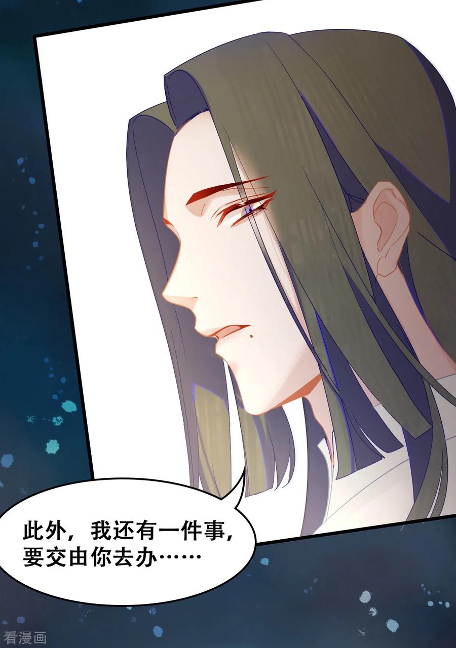 第16话降妖司-上都天妖录-BPI工作室（第32张）